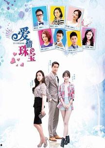 爱情珠宝在线观看优酷,优酷独家呈现浪漫珠宝传奇
